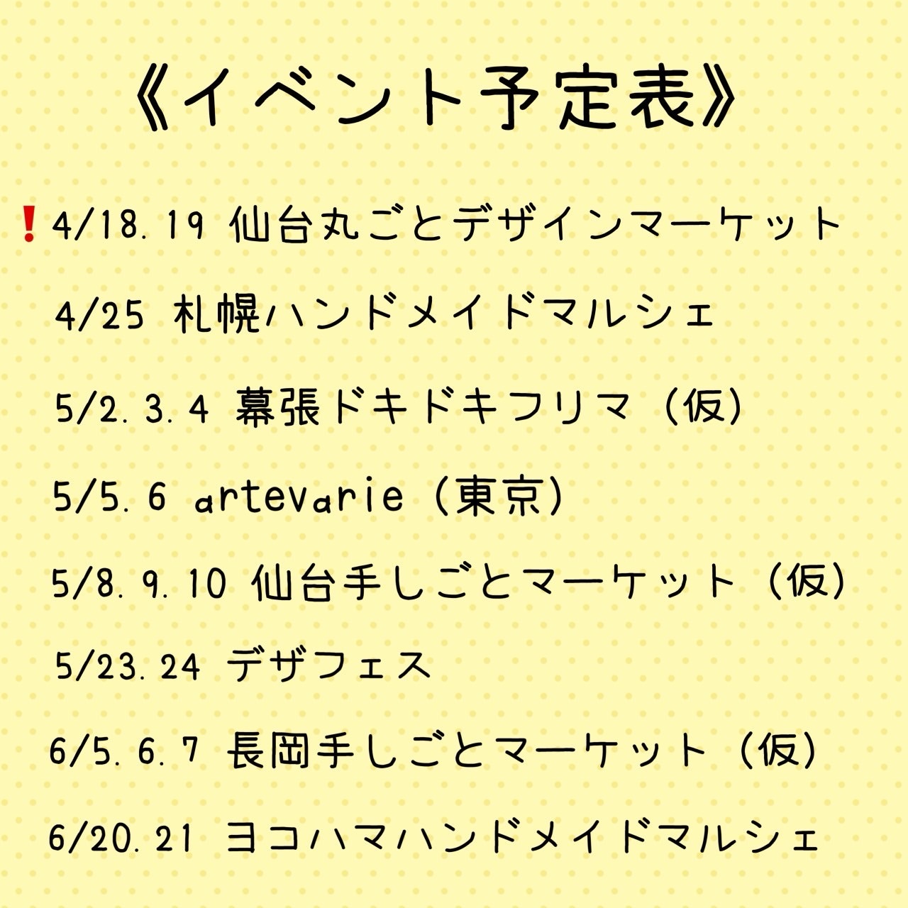 参加イベント